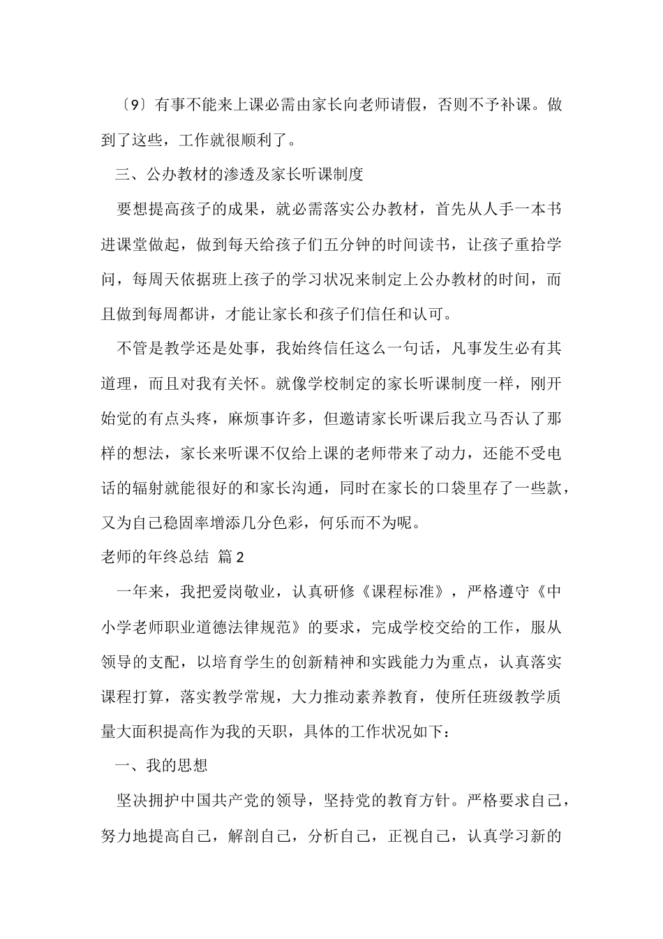 的教师的年终总结集锦5篇_第3页