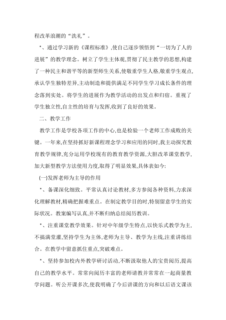 的教师的年终总结集锦六篇_第2页