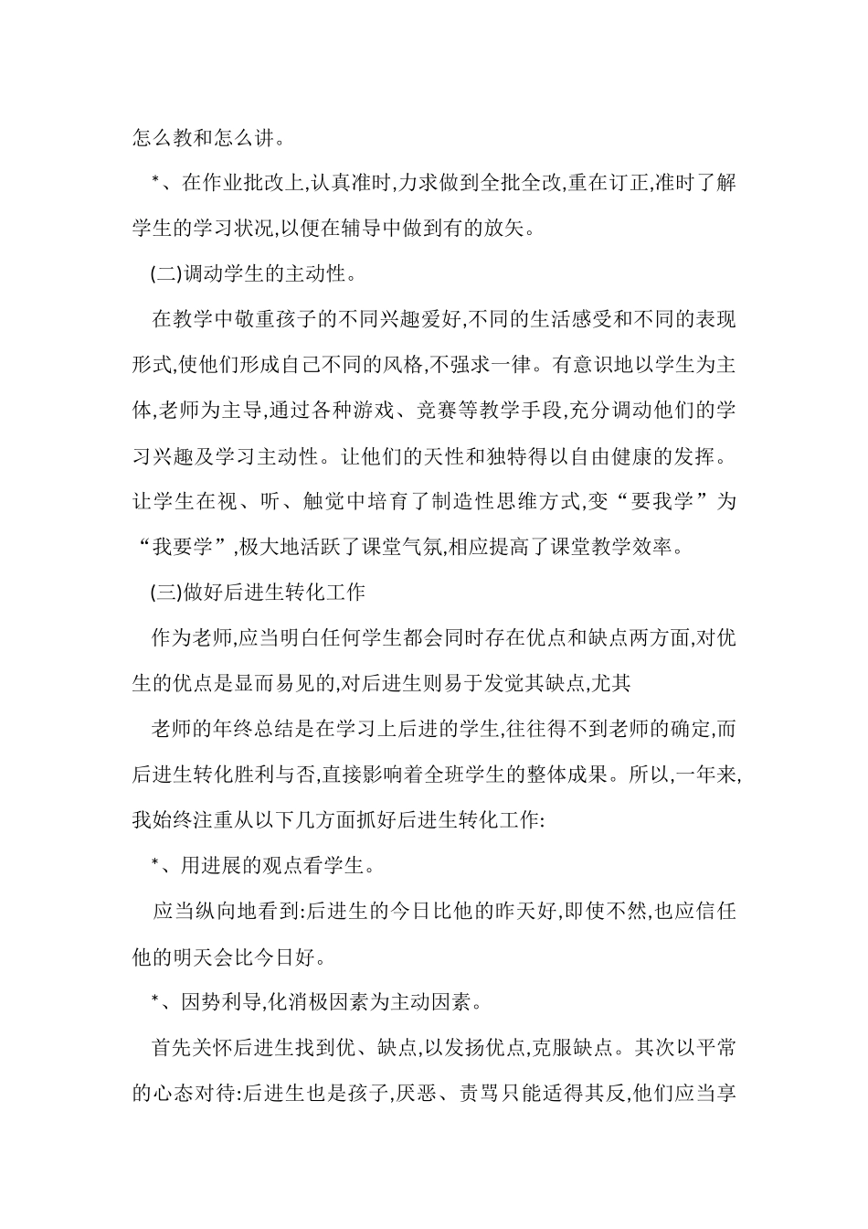 的教师的年终总结集锦六篇_第3页