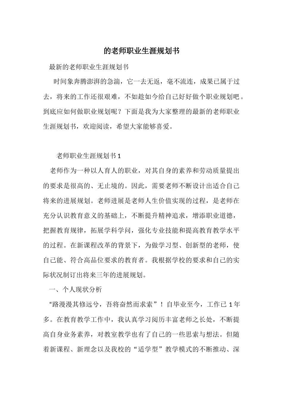 的教师职业生涯规划书_第1页