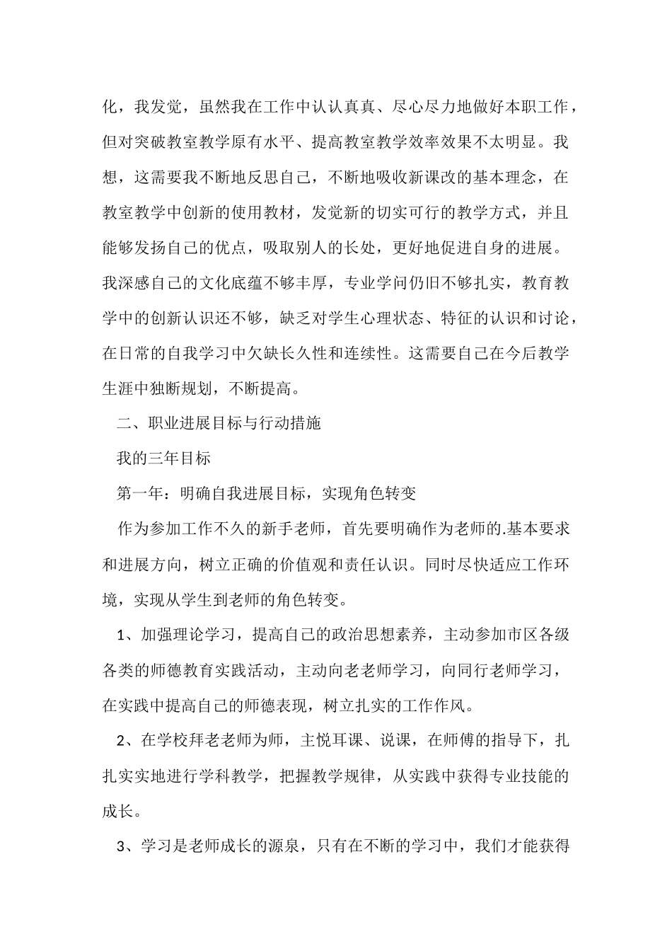的教师职业生涯规划书_第2页