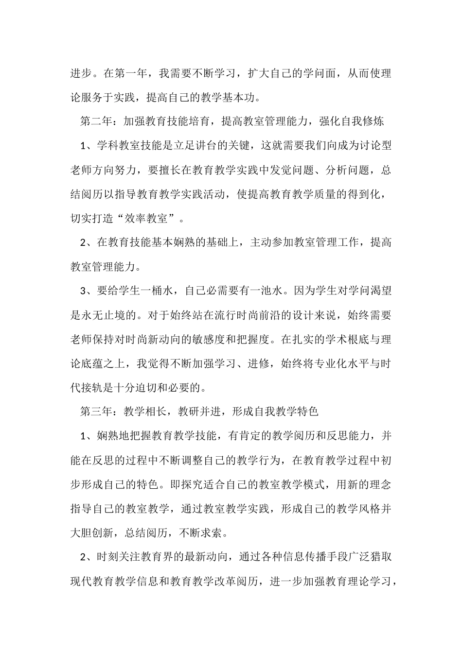 的教师职业生涯规划书_第3页