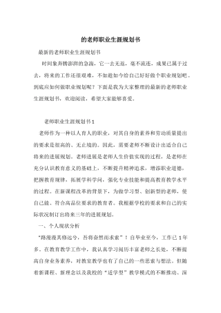 的教师职业生涯规划书