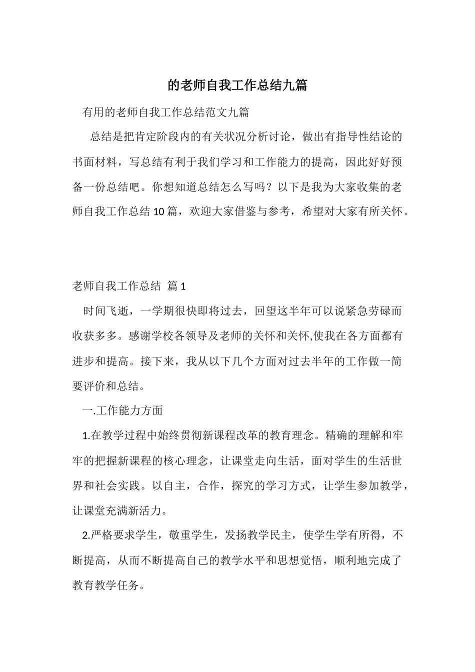 的教师自我工作总结九篇_第1页