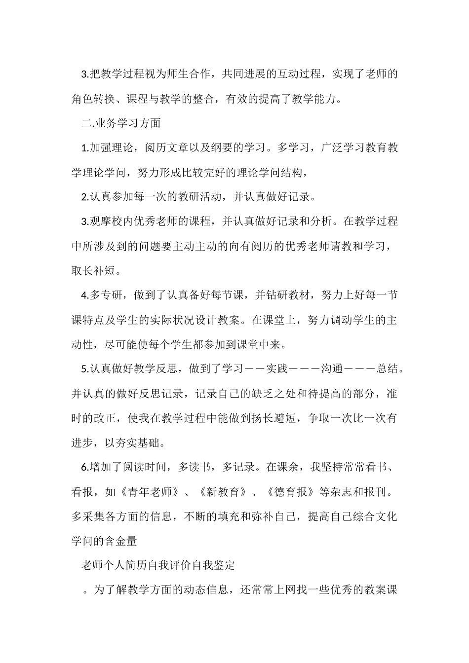 的教师自我工作总结九篇_第2页