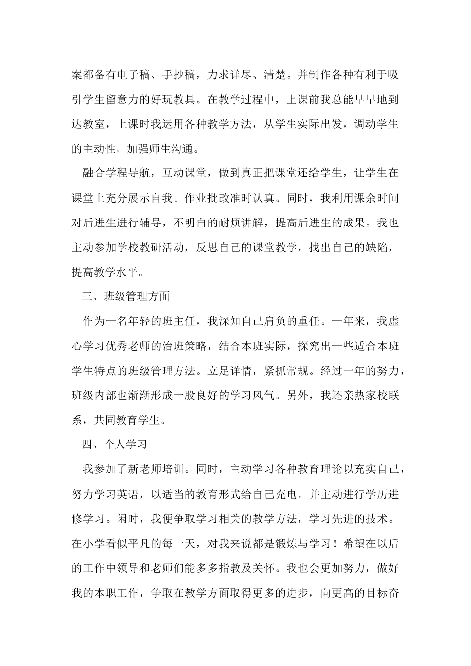 的教师试用期工作总结模板10篇_第2页