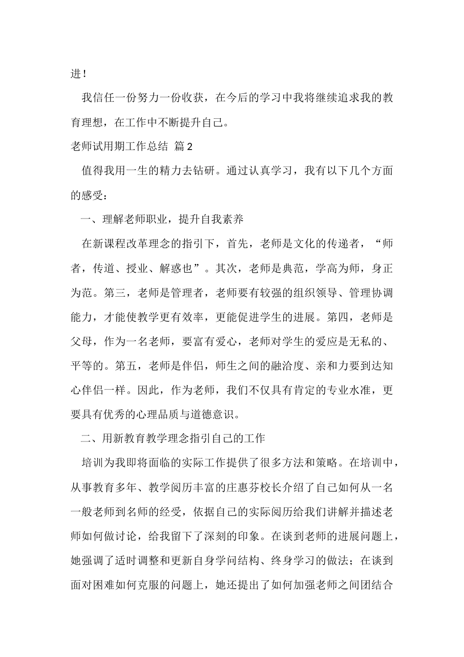 的教师试用期工作总结模板10篇_第3页