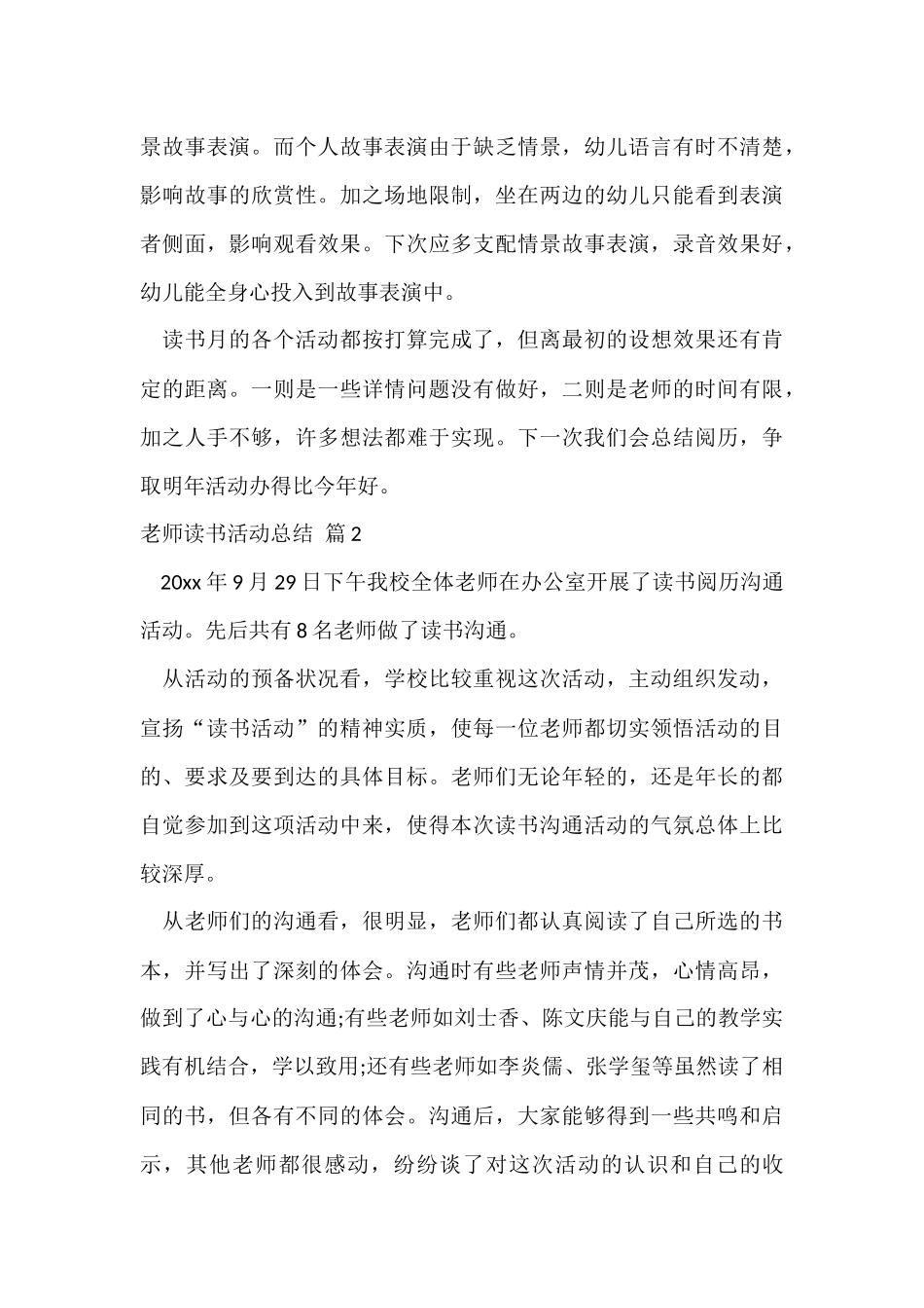 的教师读书活动总结四篇_第3页