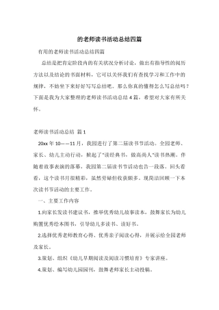的教师读书活动总结四篇