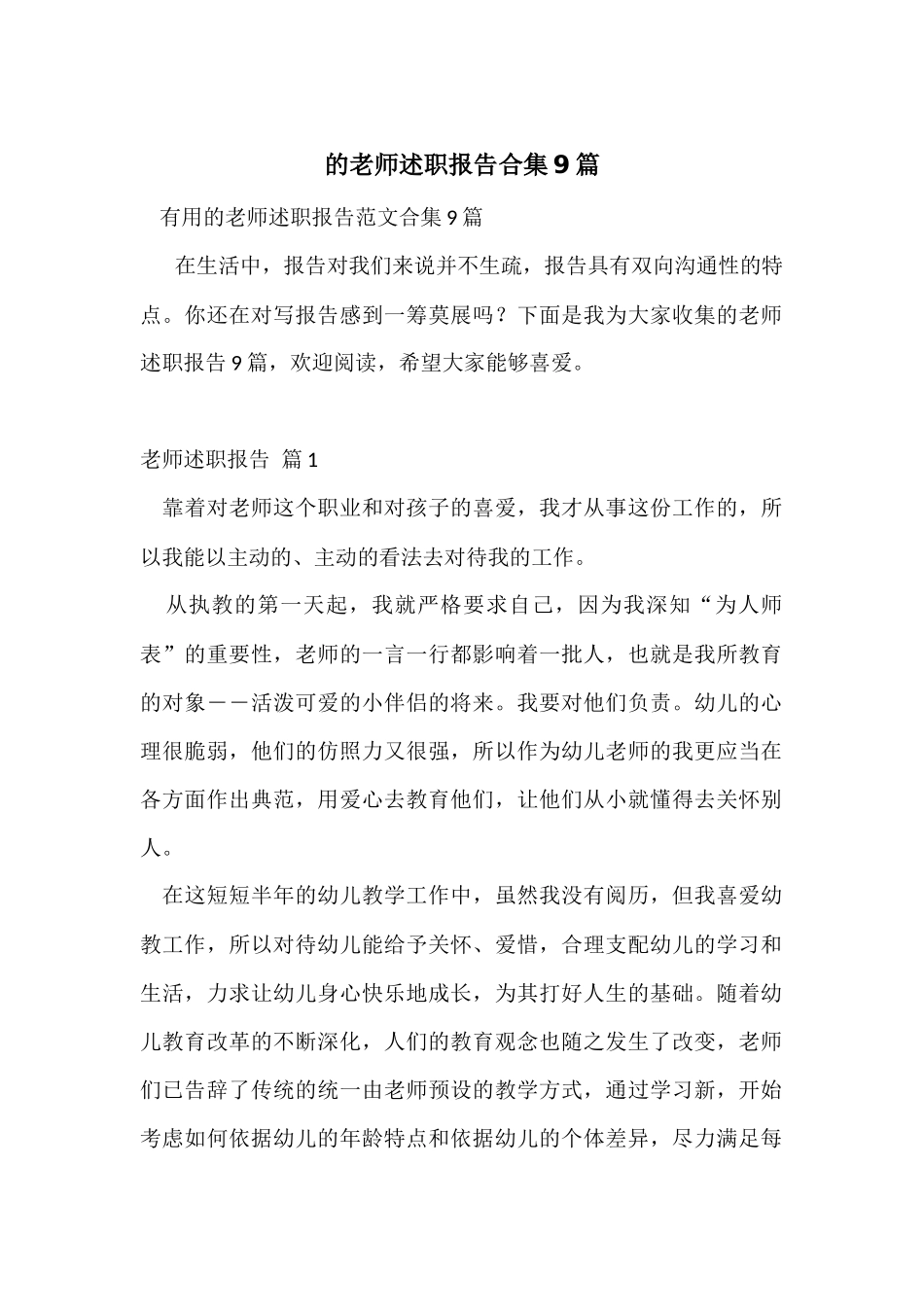 的教师述职报告合集9篇_第1页