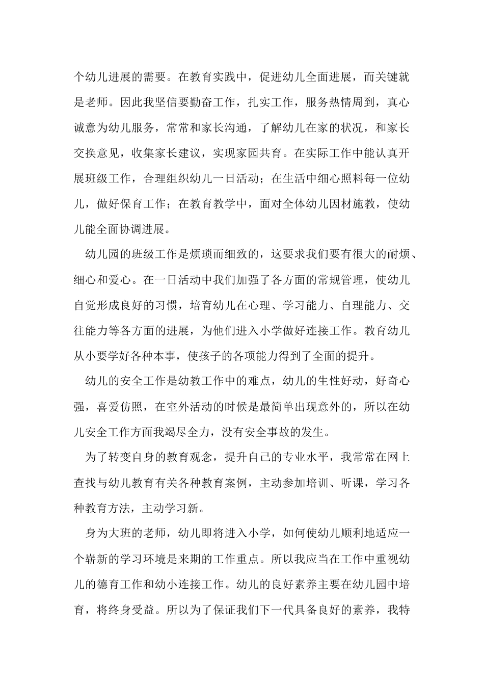 的教师述职报告合集9篇_第2页