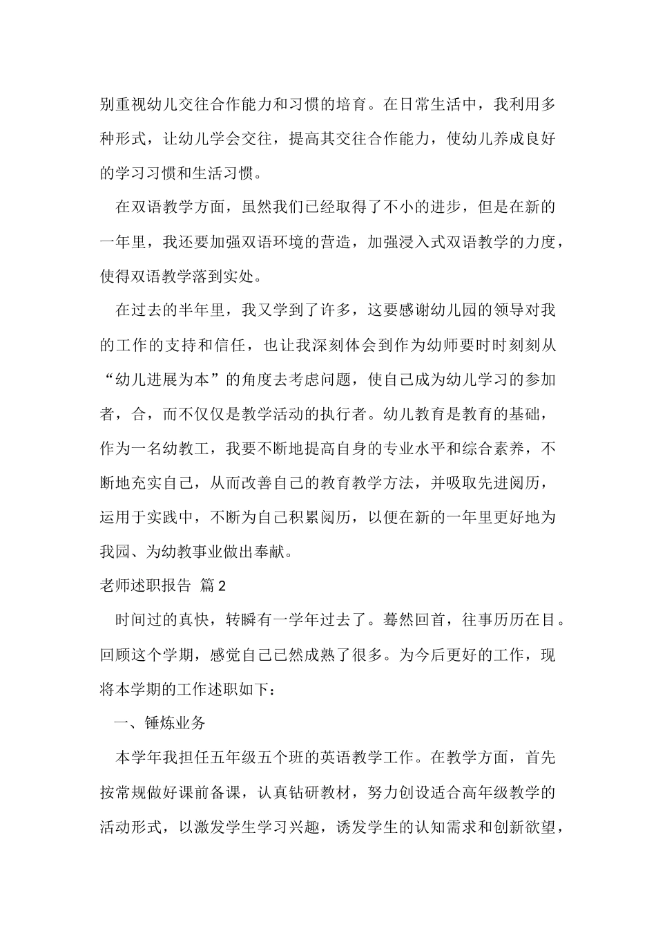 的教师述职报告合集9篇_第3页