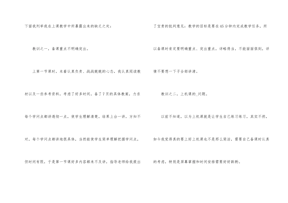 的教育实习自我评价简短_第2页