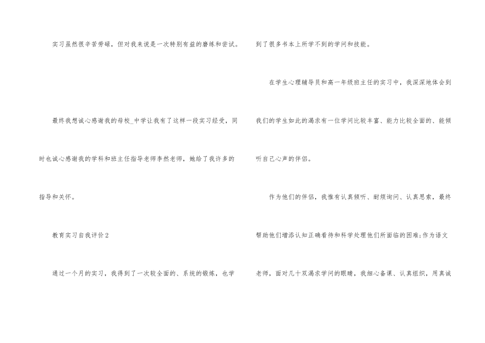 的教育实习自我评价简短_第3页