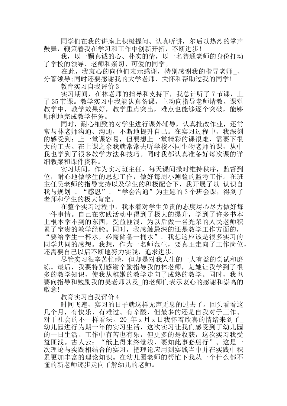 的教育实习自我评价简短五篇_第2页