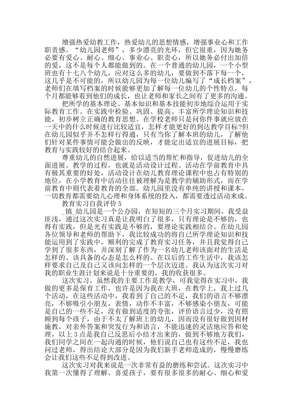 的教育实习自我评价简短五篇_第3页