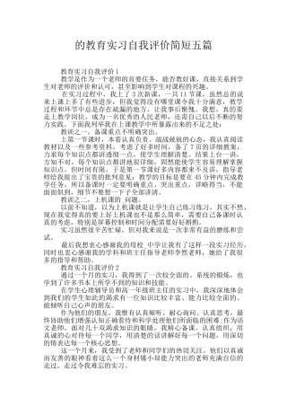 的教育实习自我评价简短五篇