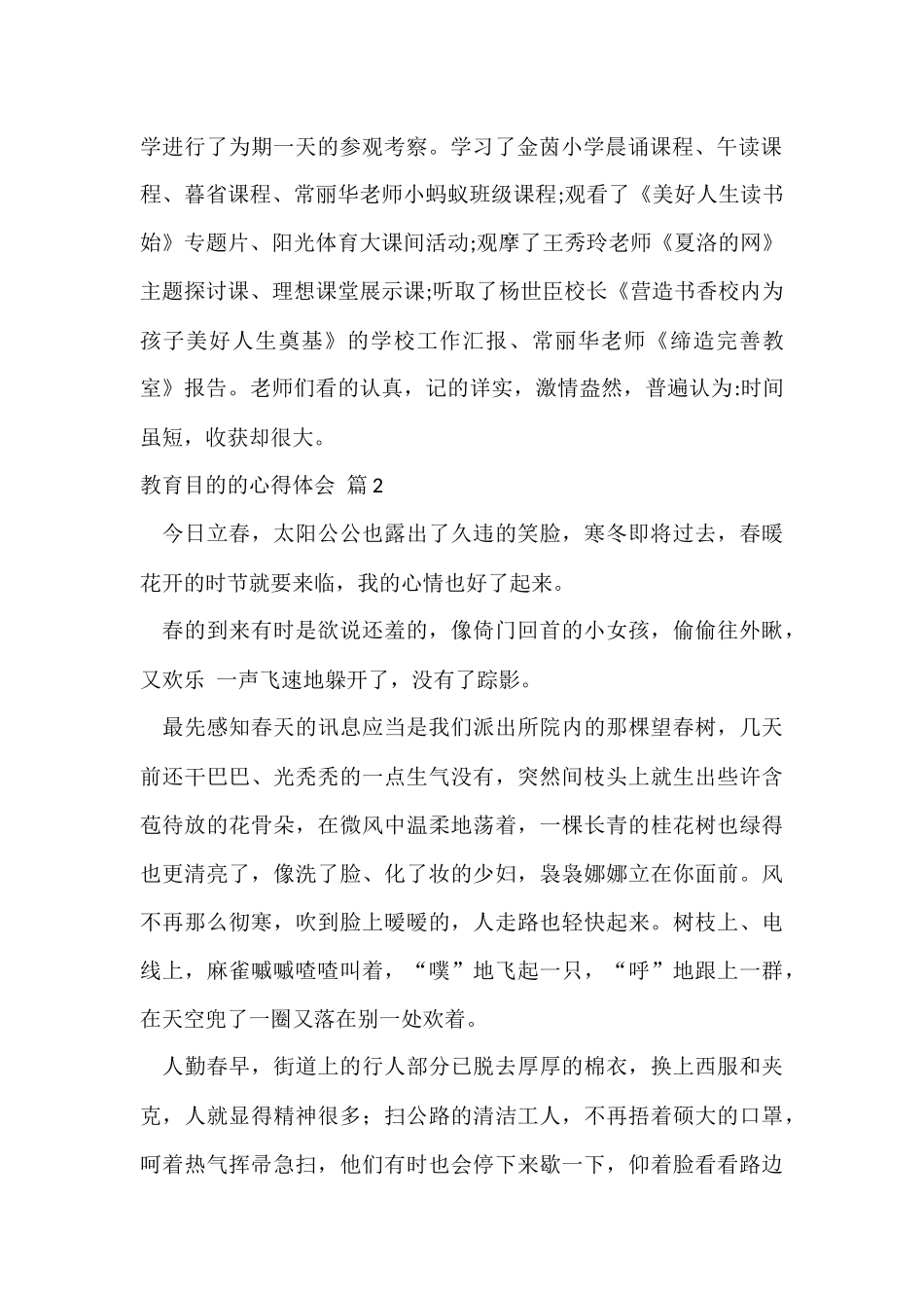 的教育目的的心得体会锦集5篇_第2页