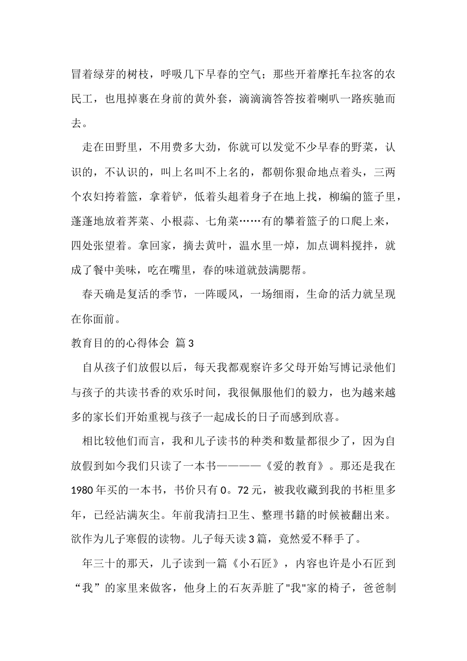 的教育目的的心得体会锦集5篇_第3页
