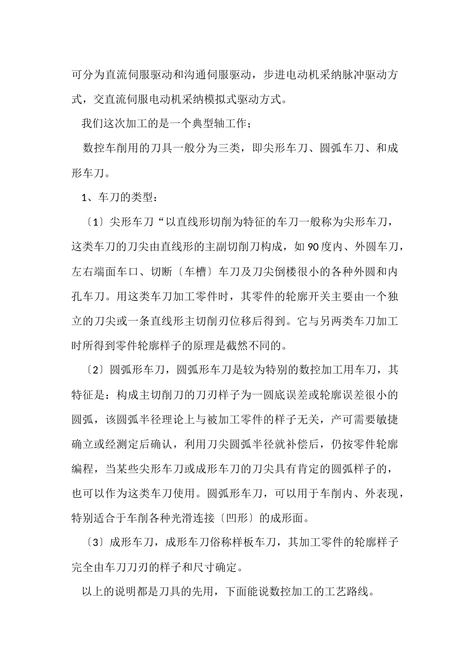 的数控类实习报告4篇_第3页