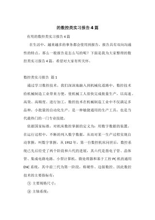 的数控类实习报告4篇