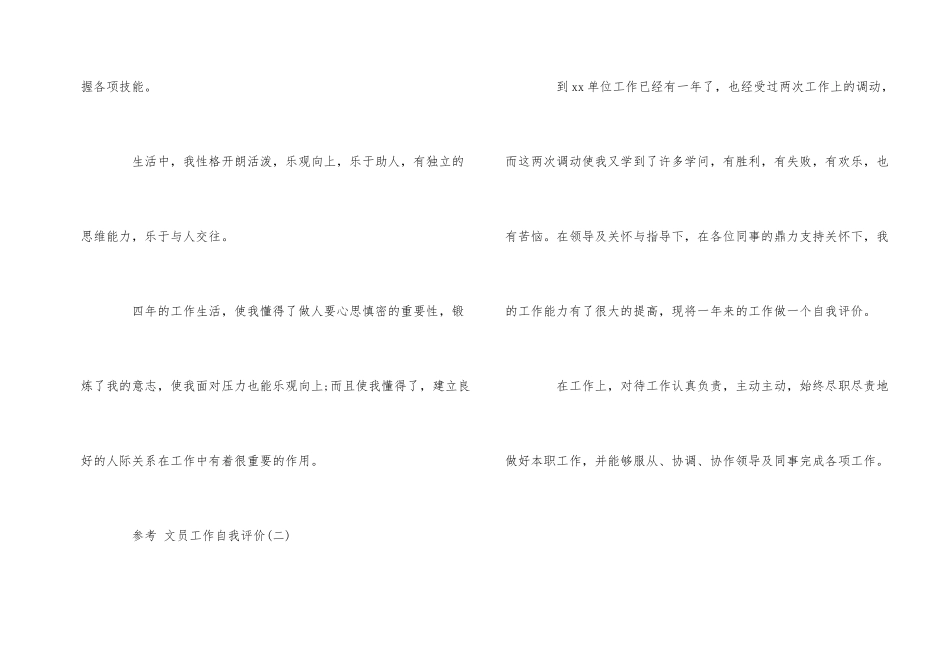 的文员工作自我评价五篇合集推分享_第2页