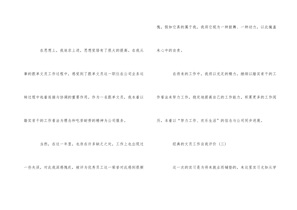 的文员工作自我评价五篇合集推分享_第3页