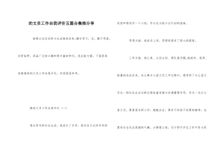 的文员工作自我评价五篇合集推分享