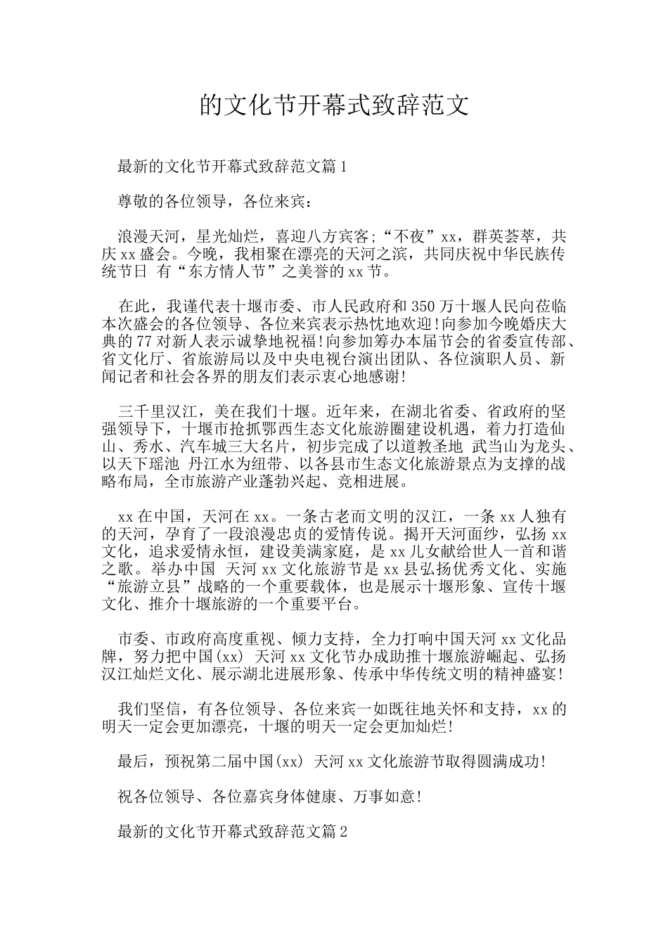 的文化节开幕式致辞范文_第1页