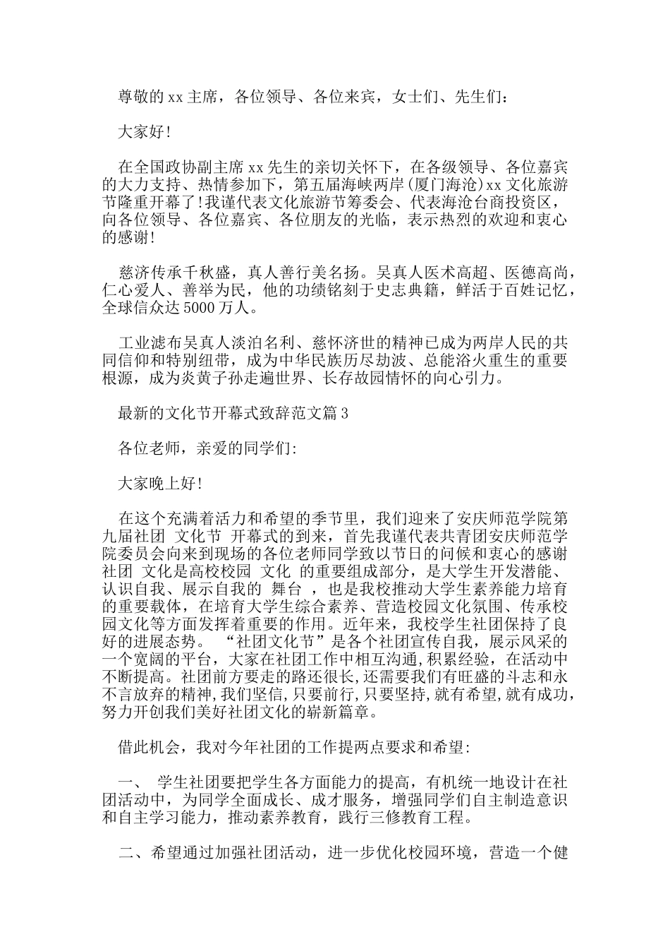 的文化节开幕式致辞范文_第2页