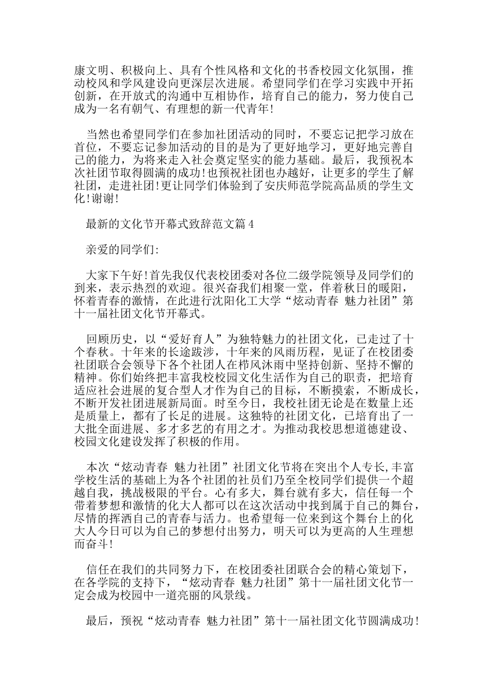 的文化节开幕式致辞范文_第3页
