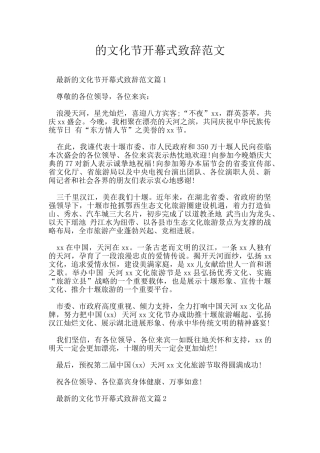 的文化节开幕式致辞范文