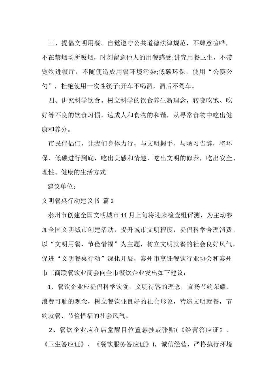 的文明餐桌行动倡议书四篇_第2页