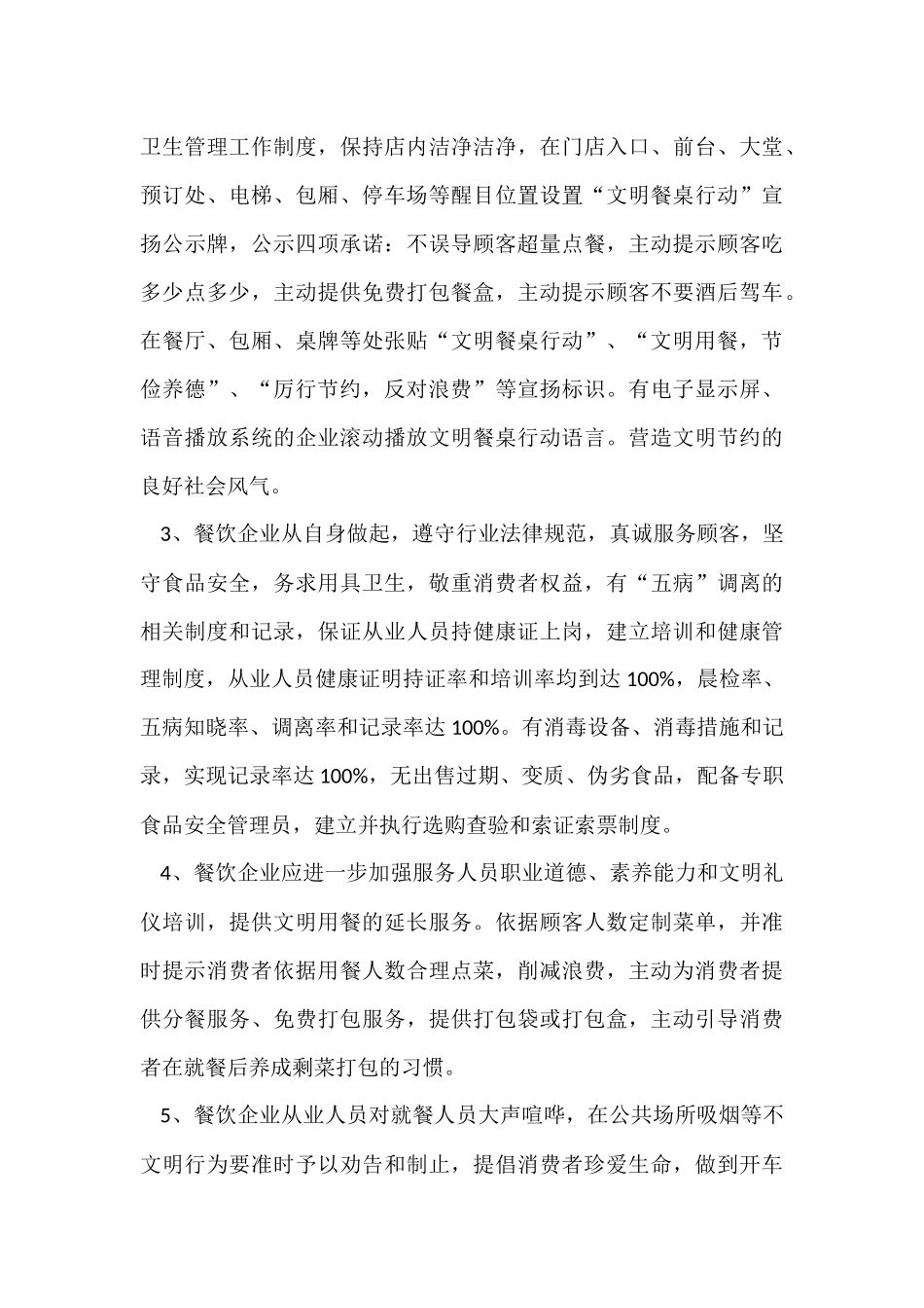 的文明餐桌行动倡议书四篇_第3页