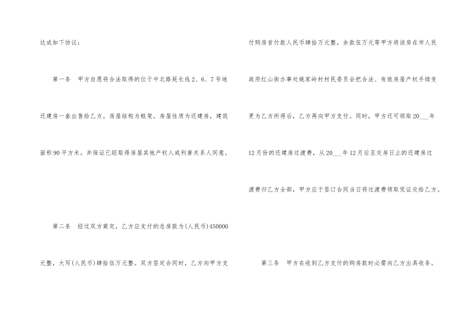 的新房购房合同模板_第2页