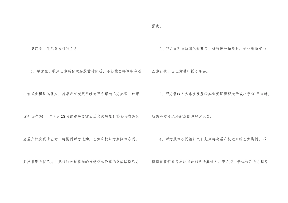 的新房购房合同模板_第3页