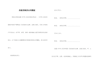 的新房购房合同模板