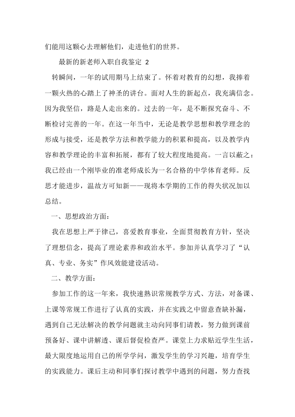 的新教师入职自我鉴定_第3页