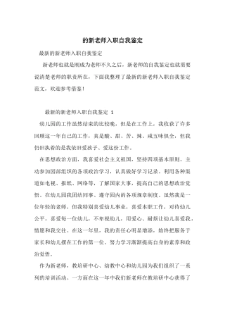 的新教师入职自我鉴定