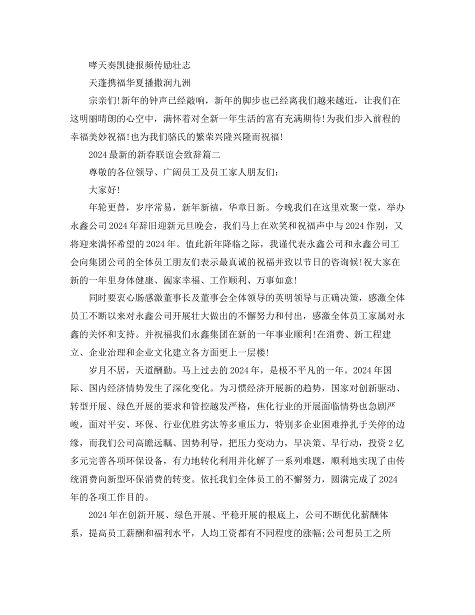 的新春联谊会致辞参考_第2页