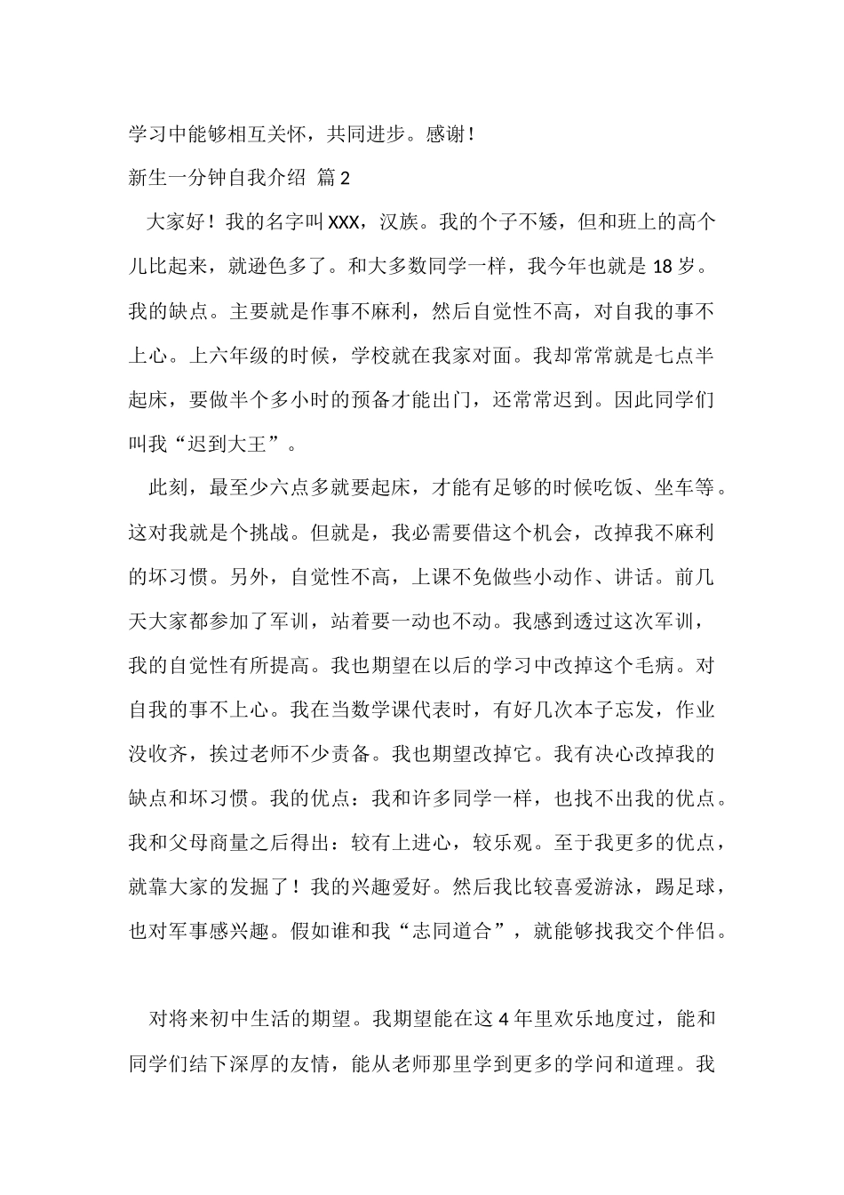 的新生一分钟自我介绍三篇_第2页