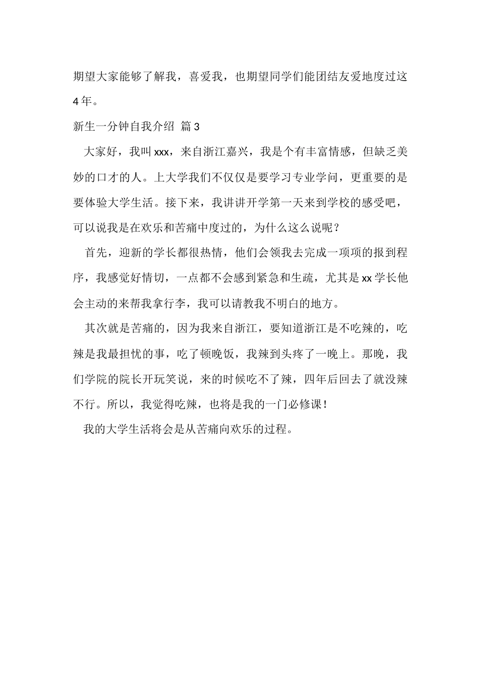 的新生一分钟自我介绍三篇_第3页