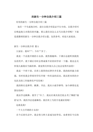 的新生一分钟自我介绍三篇