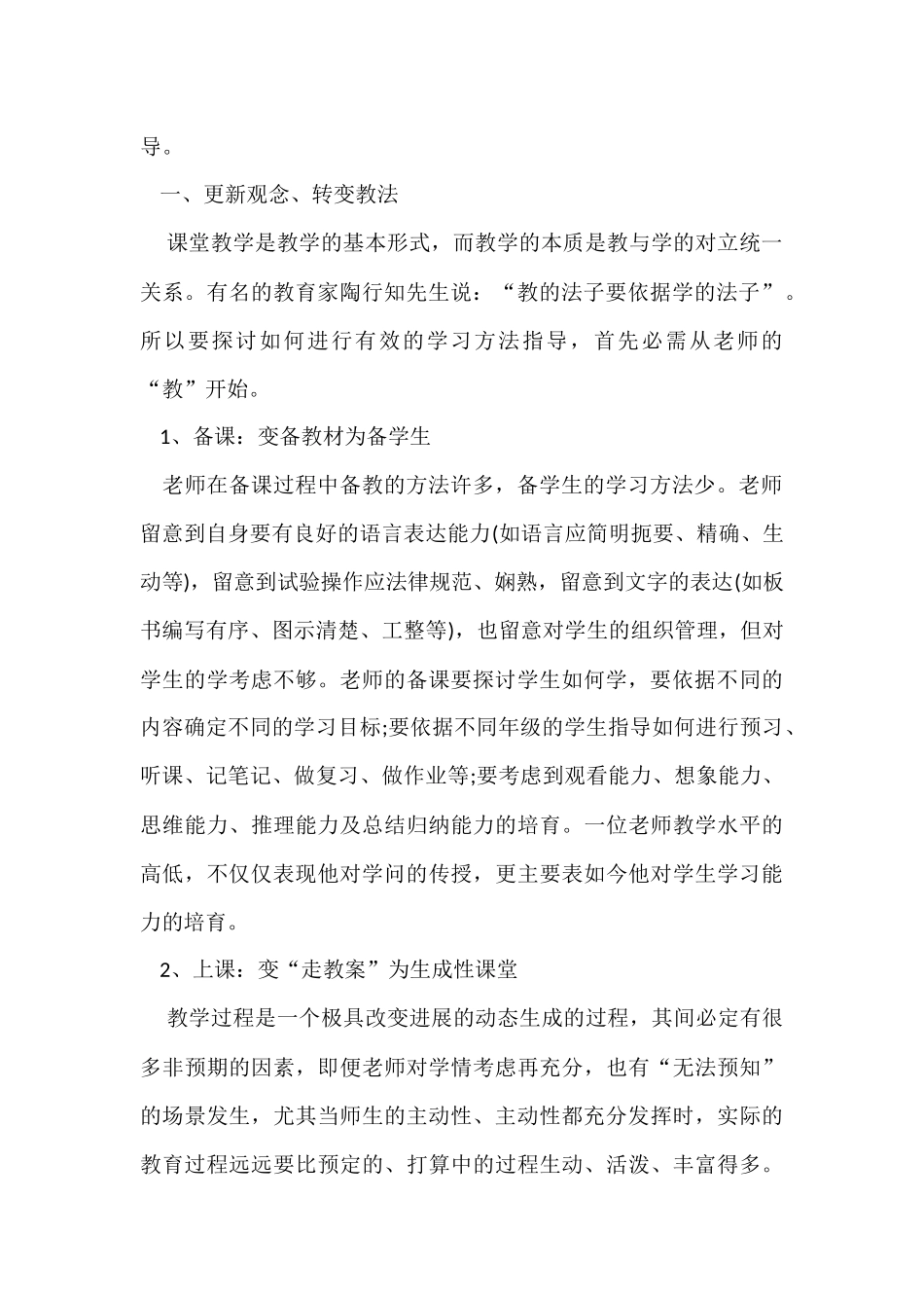 的新课标学习心得体会模板集合8篇_第2页