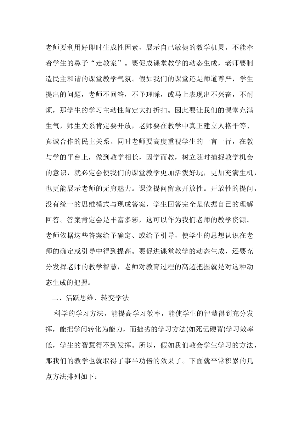 的新课标学习心得体会模板集合8篇_第3页