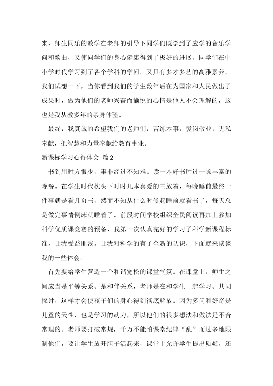 的新课标学习心得体会汇编6篇_第2页