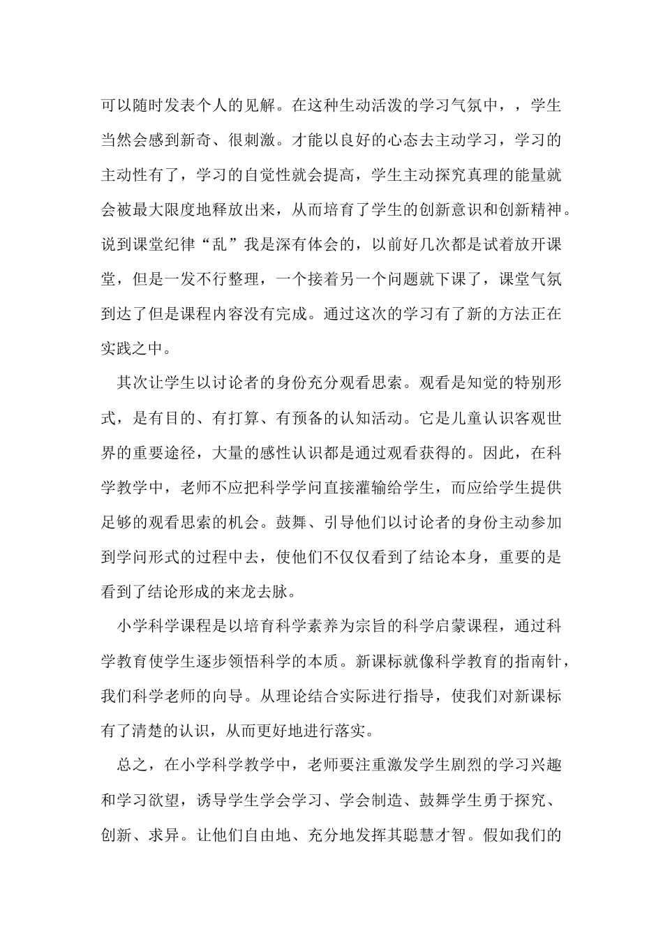 的新课标学习心得体会汇编6篇_第3页