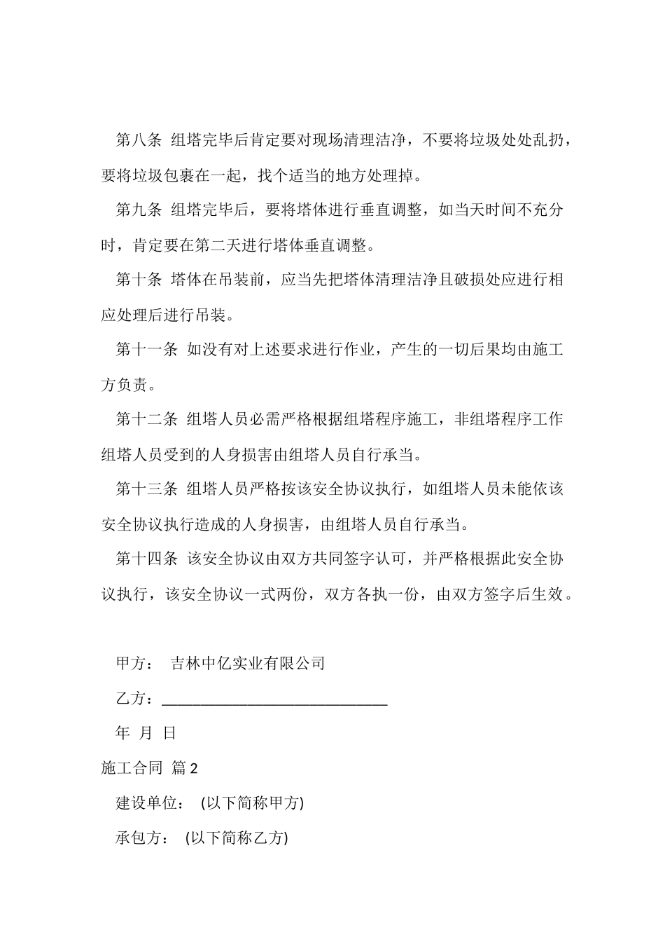 的施工合同汇总10篇_第2页