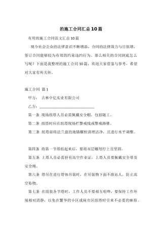 的施工合同汇总10篇