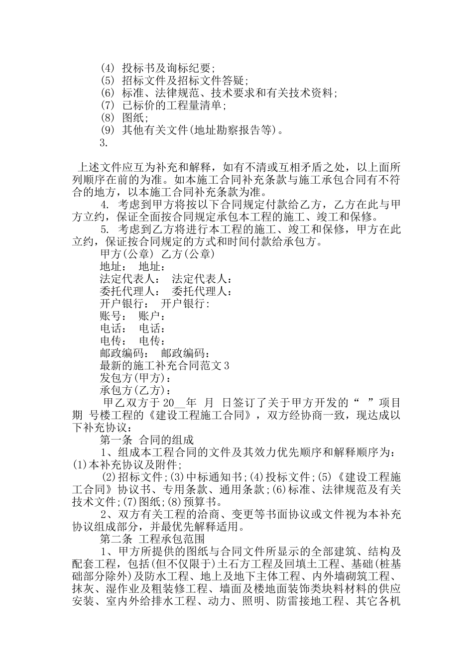 的施工补充合同范文下载_第2页